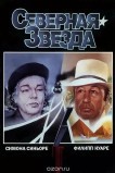 Северная звезда