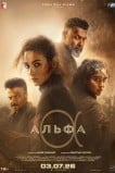 Альфа