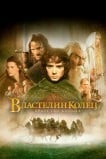 Властелин колец: Братство кольца