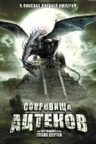 Сокровища ацтеков