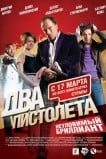 Два пистолета. Неуловимый Бриллиант