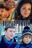 Возраст любви