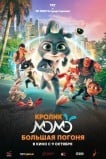 Кролик Момо: Большая погоня