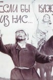 Если бы каждый из нас
