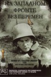 На западном фронте без перемен