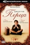 Щепотка перца