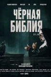Чёрная Библия