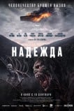 Надежда