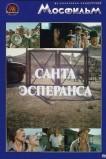 Санта Эсперанса