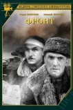 Фронт