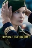 Доброволец