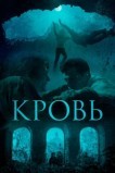 Кровь