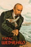 Тарас Шевченко