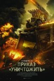 Секретное оружие