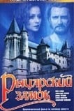 Рыцарский замок