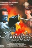 Лагардер: Мститель в маске