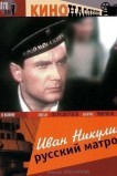 Иван Никулин – русский матрос