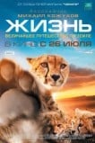 Жизнь