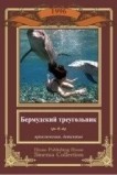 Бермудский треугольник