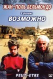Возможно