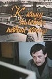 К кому залетел певчий кенар