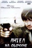 Ангел на обочине