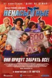 Ненасытные