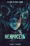 Нейросеть