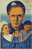 Танкер «Дербент»