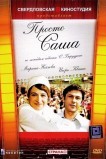 Просто Саша
