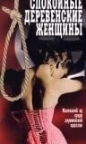 Спокойные деревенские женщины
