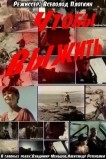Чтобы выжить