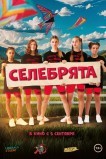 Селебрята