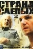 Страна слепых