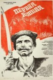 Первая конная