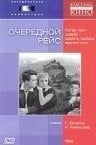 Очередной рейс