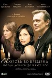 Любовь во времена, когда деньги решают все