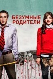 Мама и папа