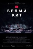 Белый кит