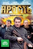 Ярость
