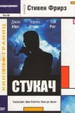 Стукач