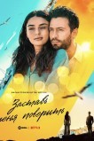 Заставь меня поверить