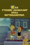 Как утёнок-музыкант стал футболистом
