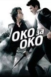 Око за око