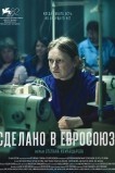 Сделано в Евросоюзе