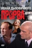Прорва