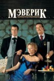 Мэверик