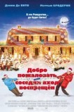 Добро пожаловать, или Соседям вход воспрещён