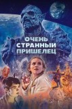 Псих-расчленитель