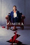 Обман